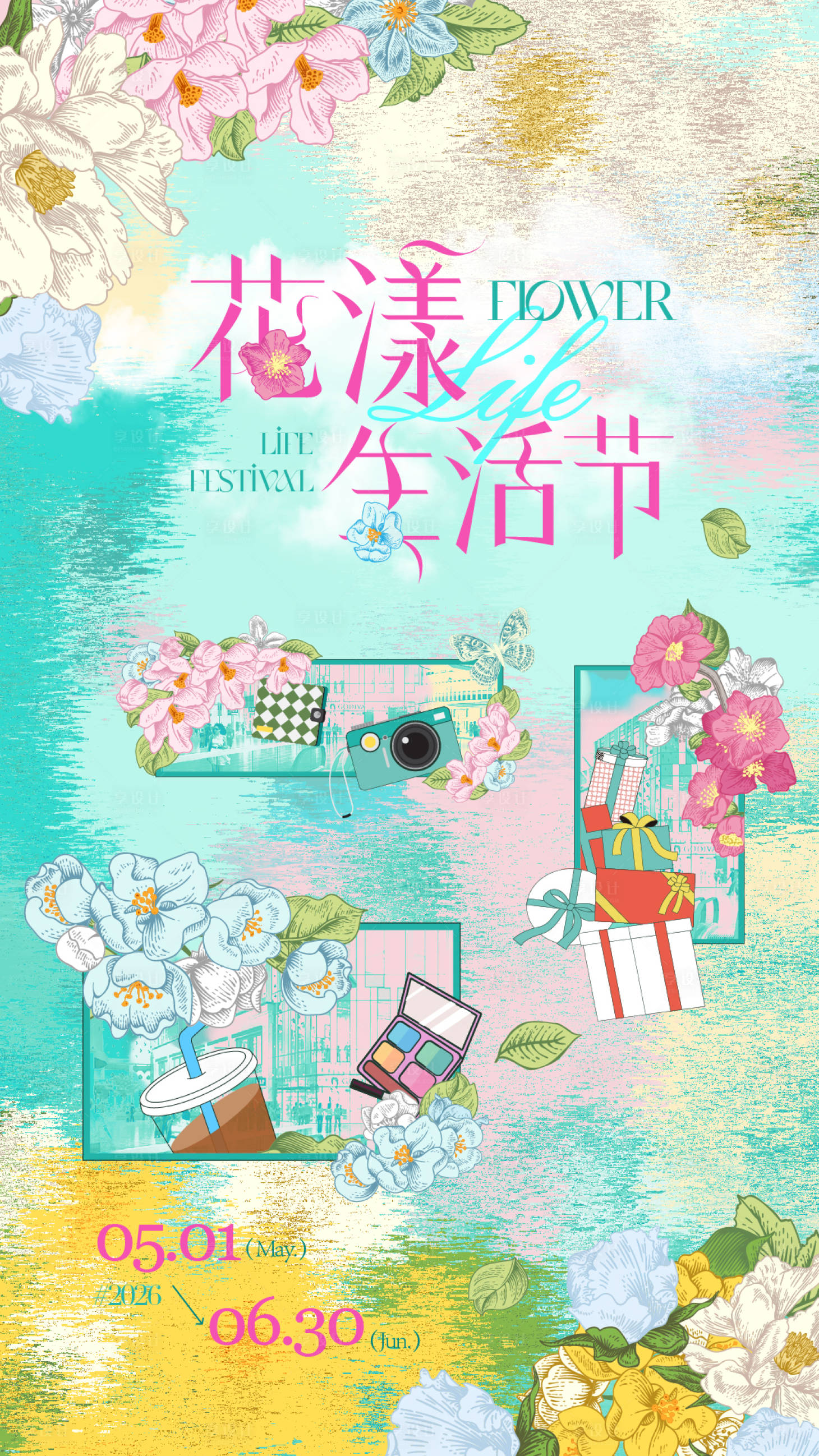 源文件下载【享设计】搜索编号：64950036559275514【花漾生活节商场kv主视觉】
