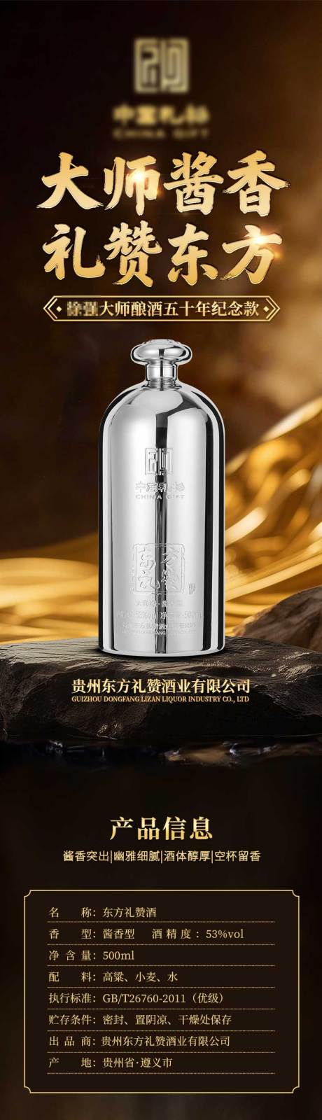 源文件下载【享设计】搜索编号：91440036431861338【白酒详情页大气古典】