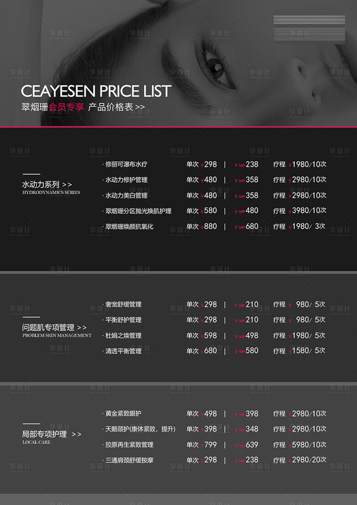 源文件下载【享设计】搜索编号：91460036281808952【美业价格表简约高级黑色系】