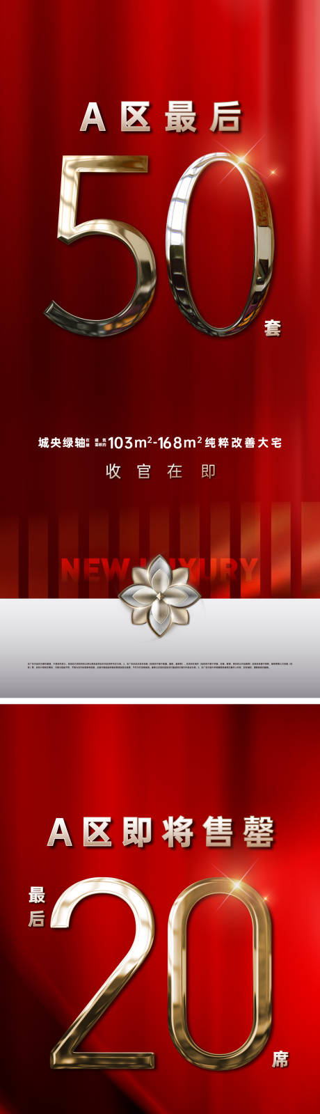 源文件下载【享设计】搜索编号：57740036233305622【开盘热销海报】