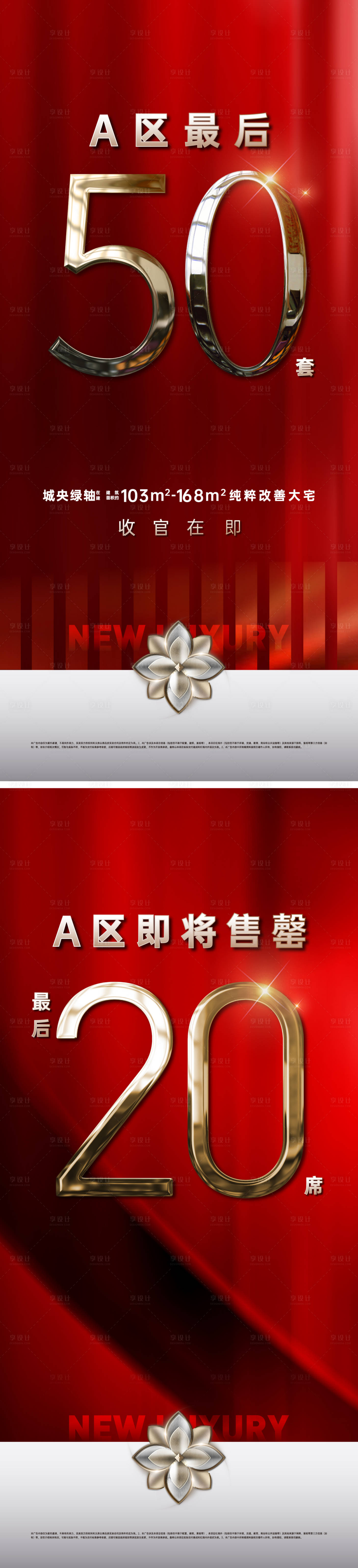 源文件下载【享设计】搜索编号：57740036233305622【开盘热销海报】