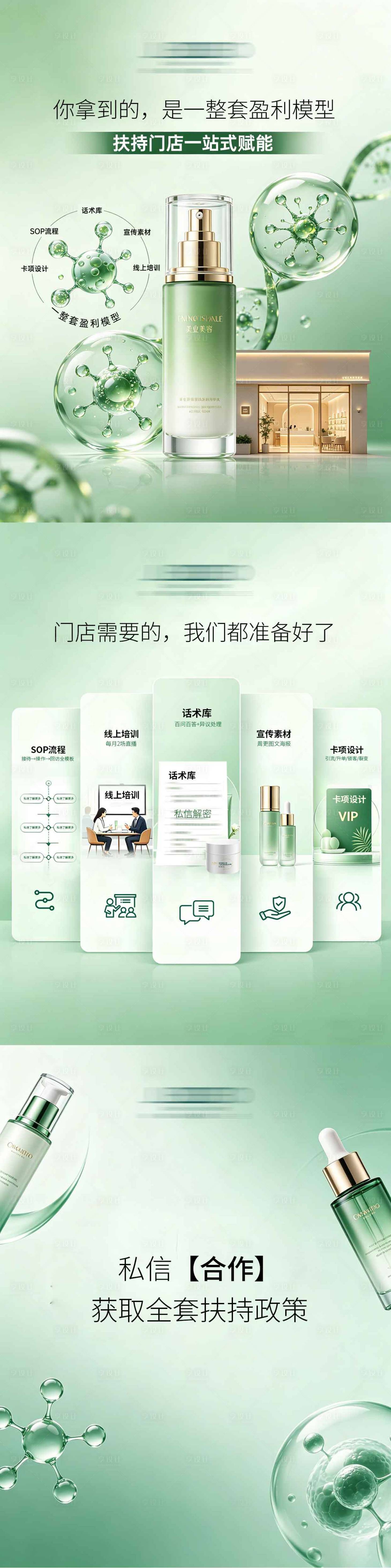 源文件下载【享设计】搜索编号：46930036596226225【护肤品小红书】