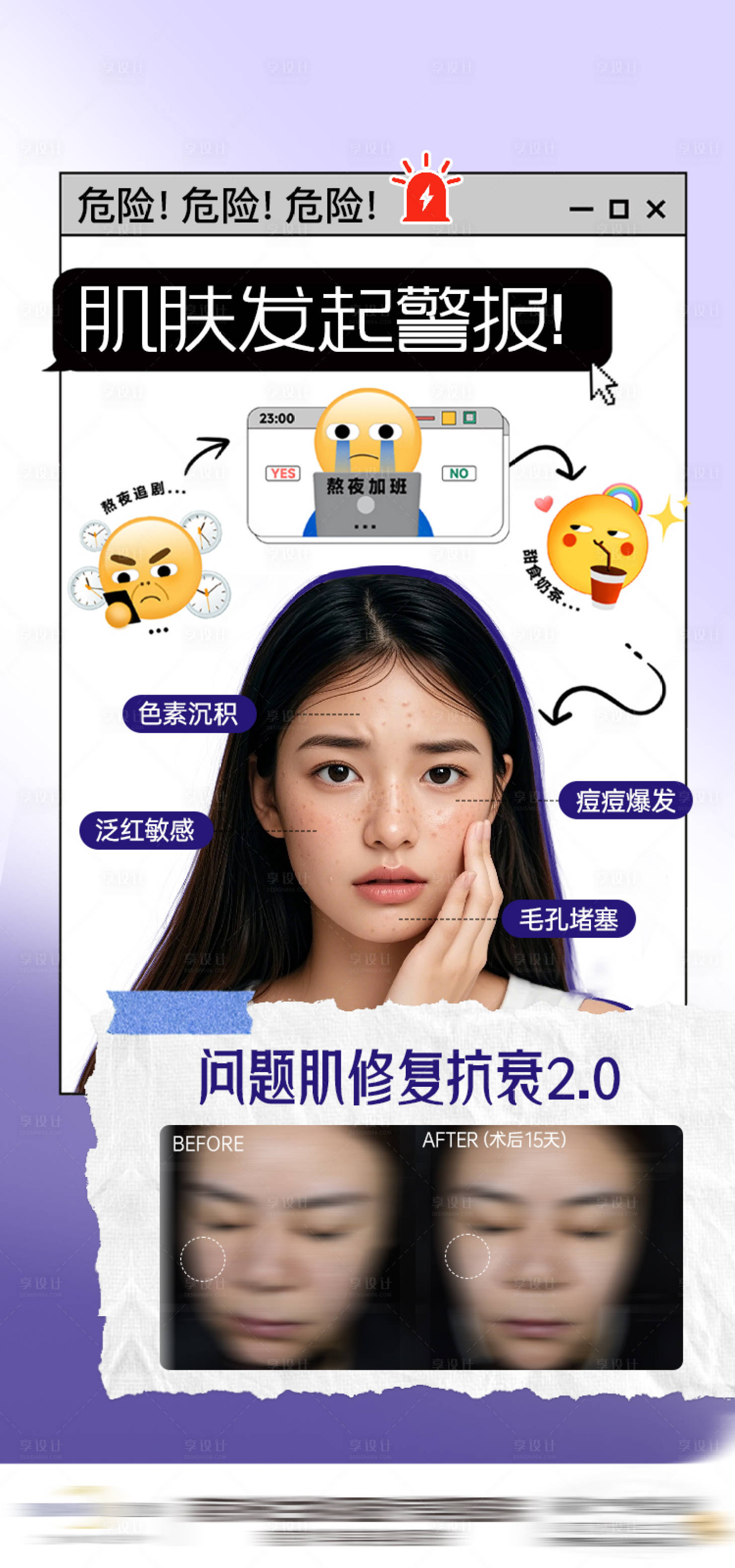 源文件下载【享设计】搜索编号：22010036406336977【问题肌肤案例对比海报】