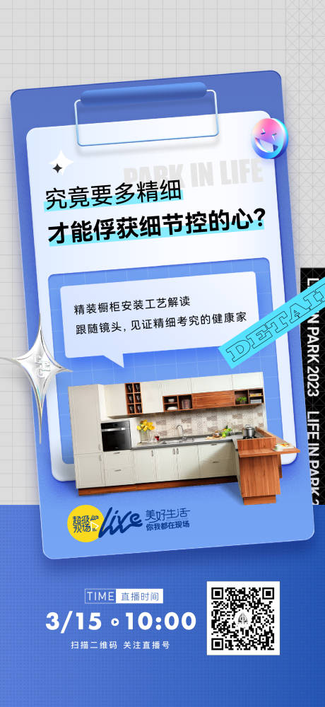 源文件下载【享设计】搜索编号：89370036423405014【直播海报】