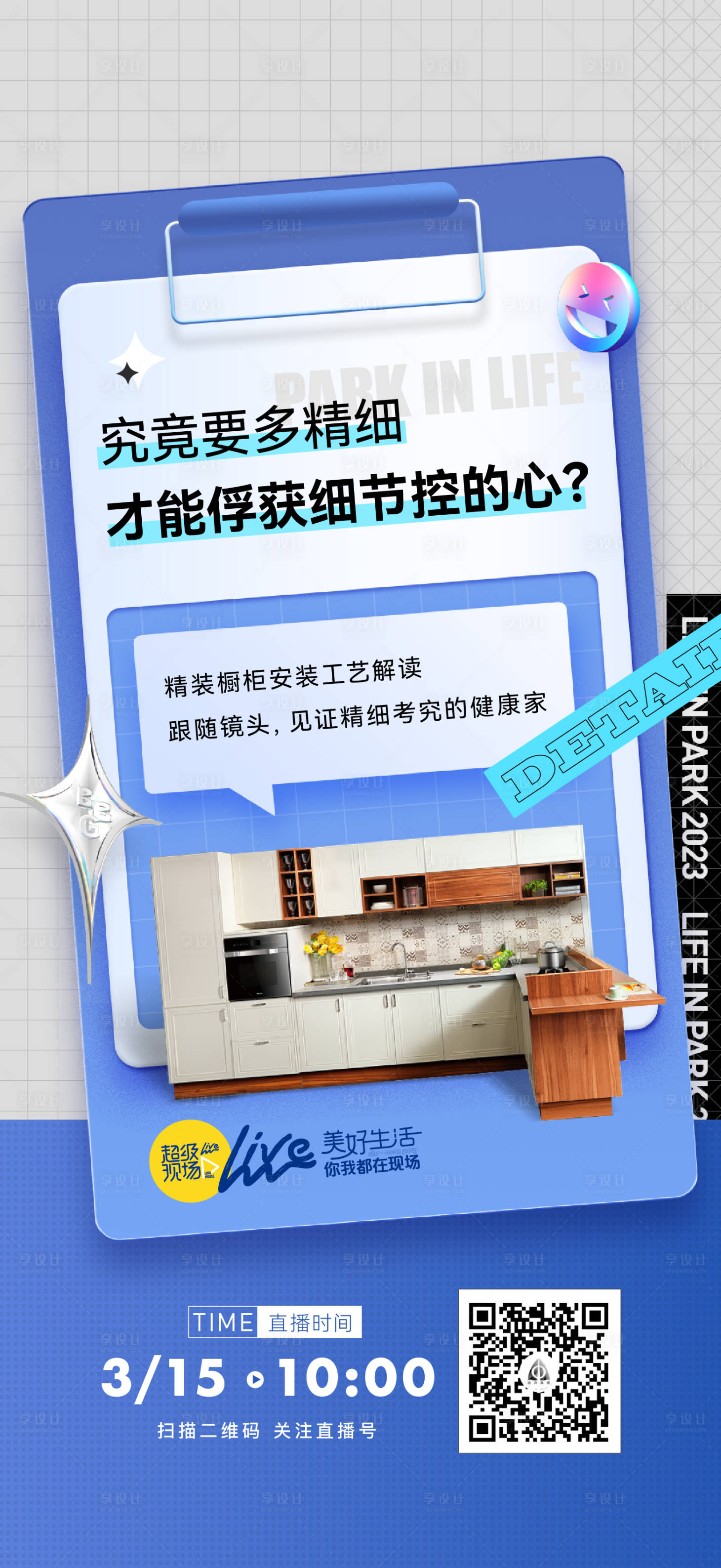 源文件下载【享设计】搜索编号：89370036423405014【直播海报】