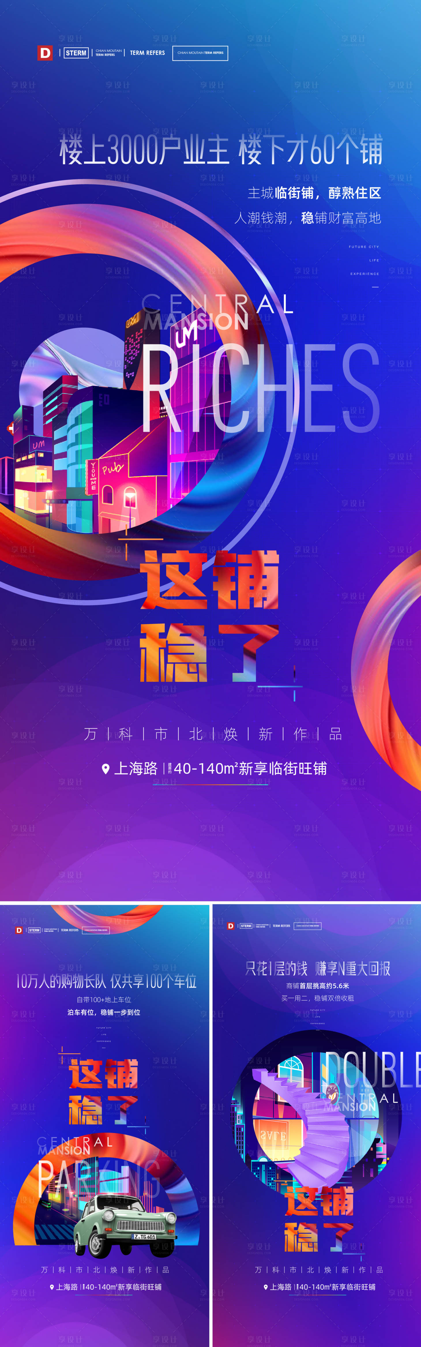 源文件下载【享设计】搜索编号：37770036477227955【地产商业街商铺海报】