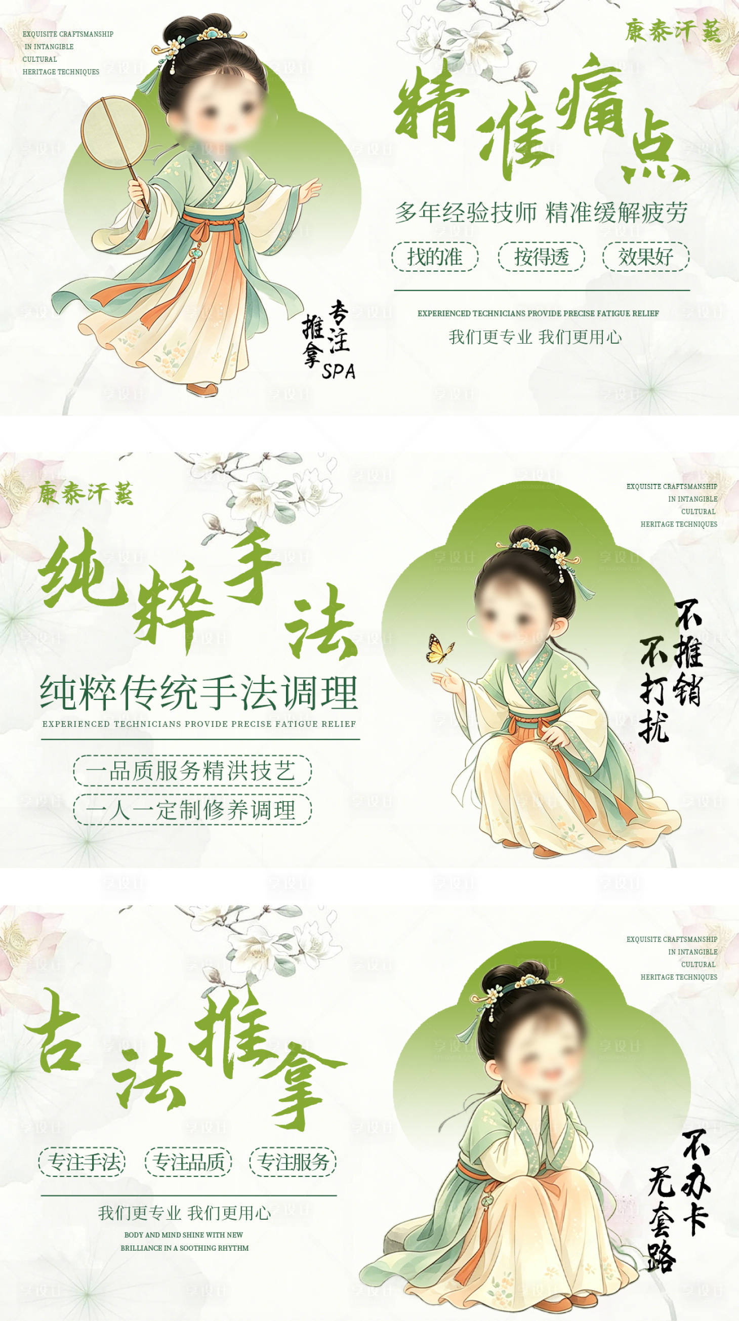 源文件下载【享设计】搜索编号：30350036611294808【动漫风按摩SPA推拿轮播】