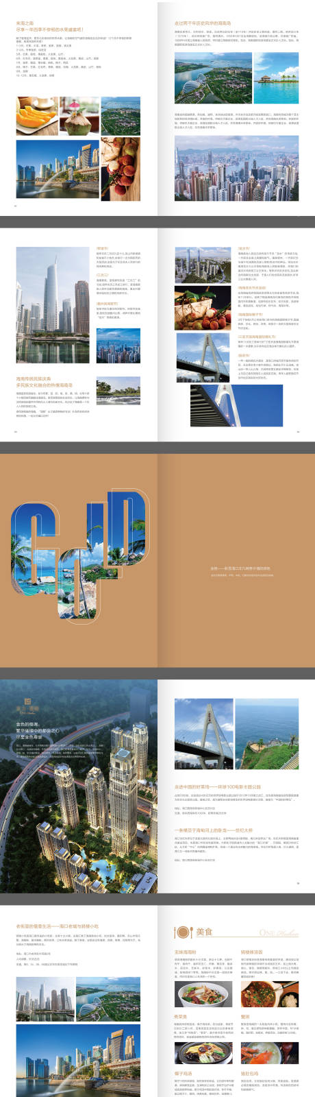 源文件下载【享设计】搜索编号：84680036226374774【富在城芯项目宣传生活手册】