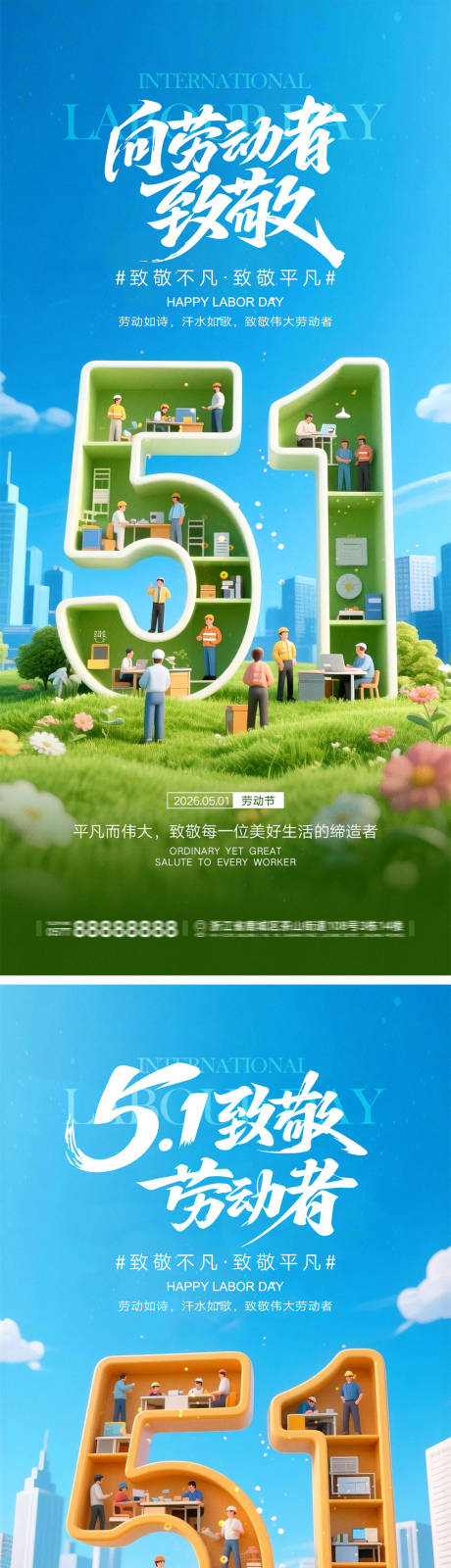 源文件下载【享设计】搜索编号：85690036170805134【51劳动节宣传海报】
