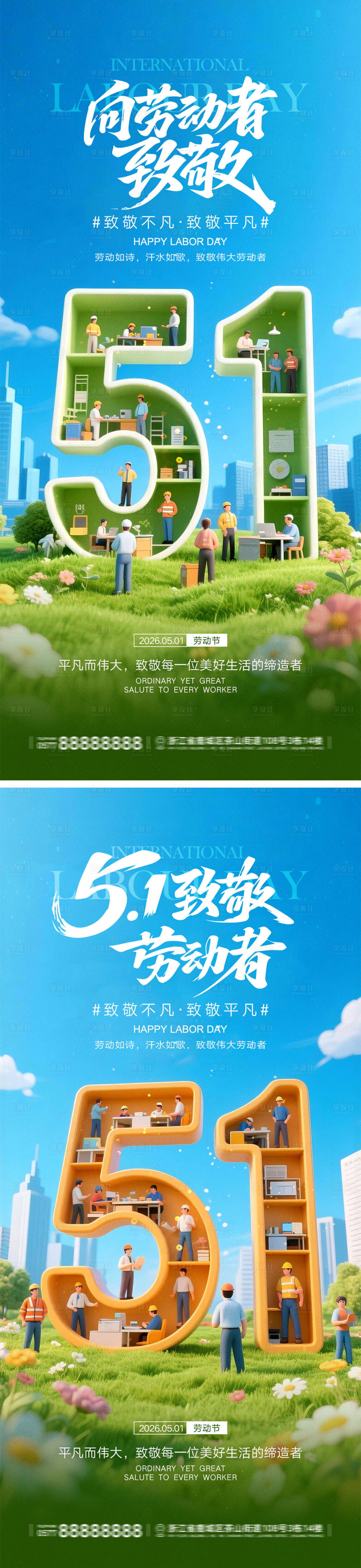 源文件下载【享设计】搜索编号：85690036170805134【51劳动节宣传海报】