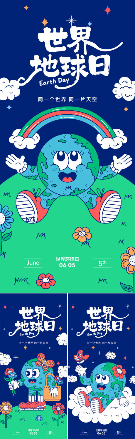 源文件下载【享设计】搜索编号：69370036249644322【地球日】