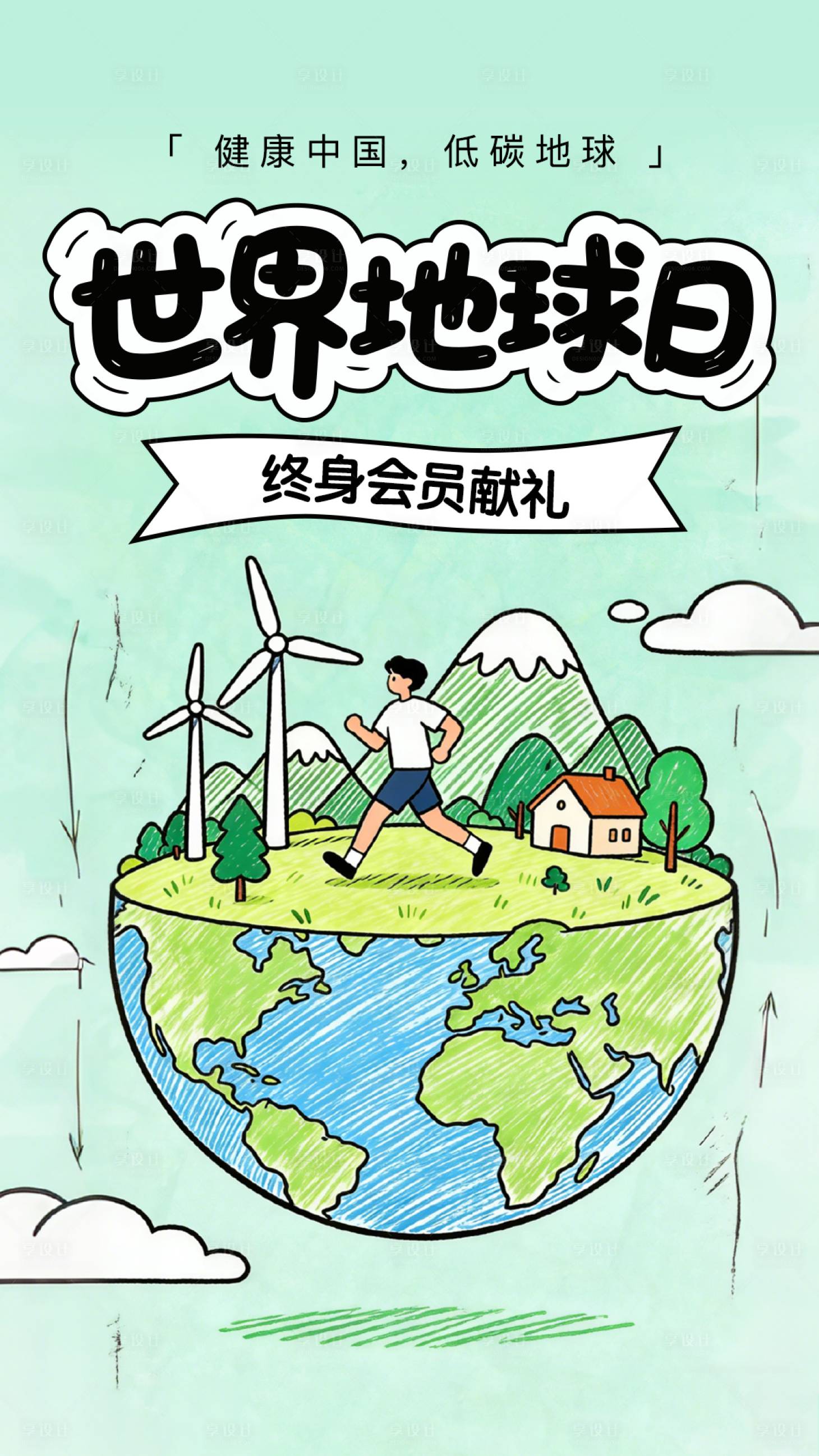 源文件下载【享设计】搜索编号：32630036433718674【世界地球日】