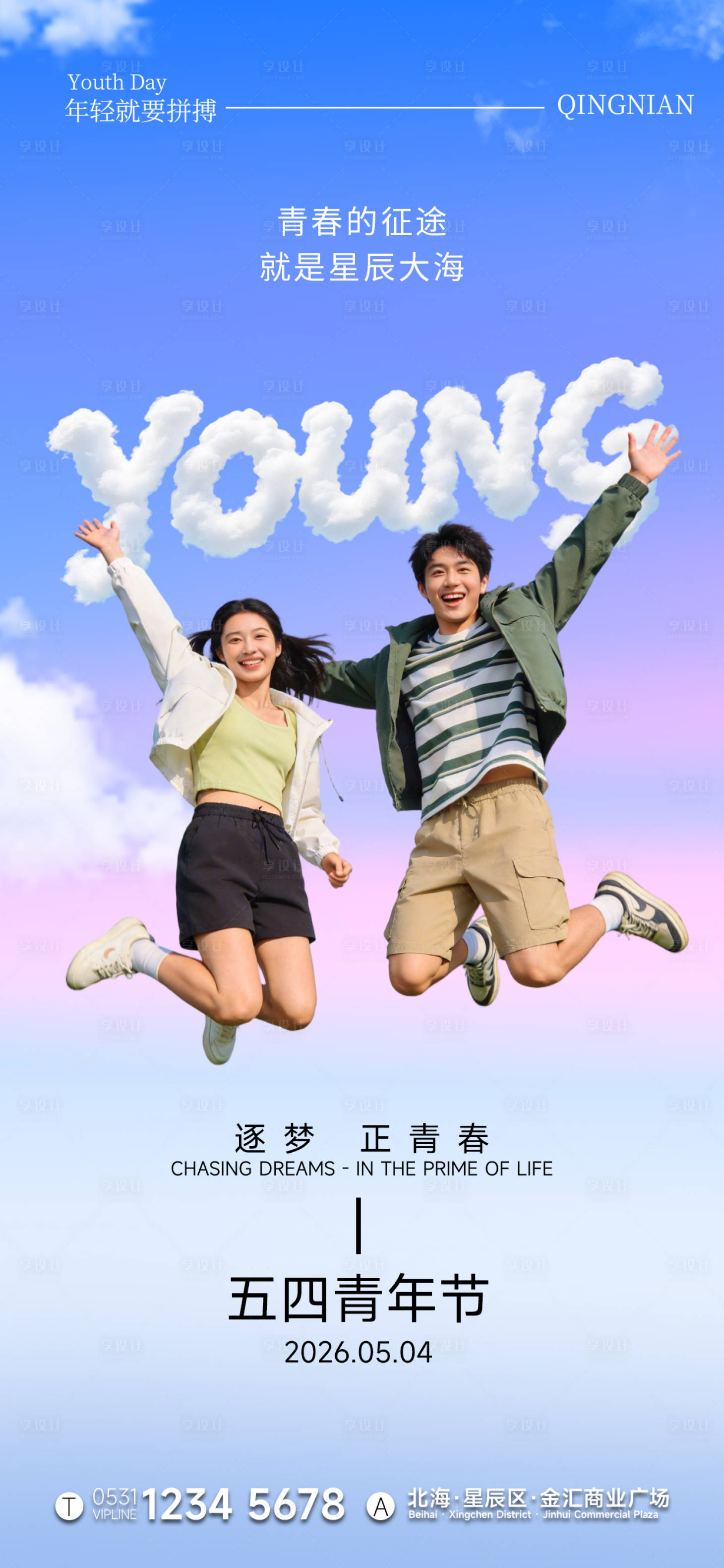 源文件下载【享设计】搜索编号：78580036343055090【五四青年节】