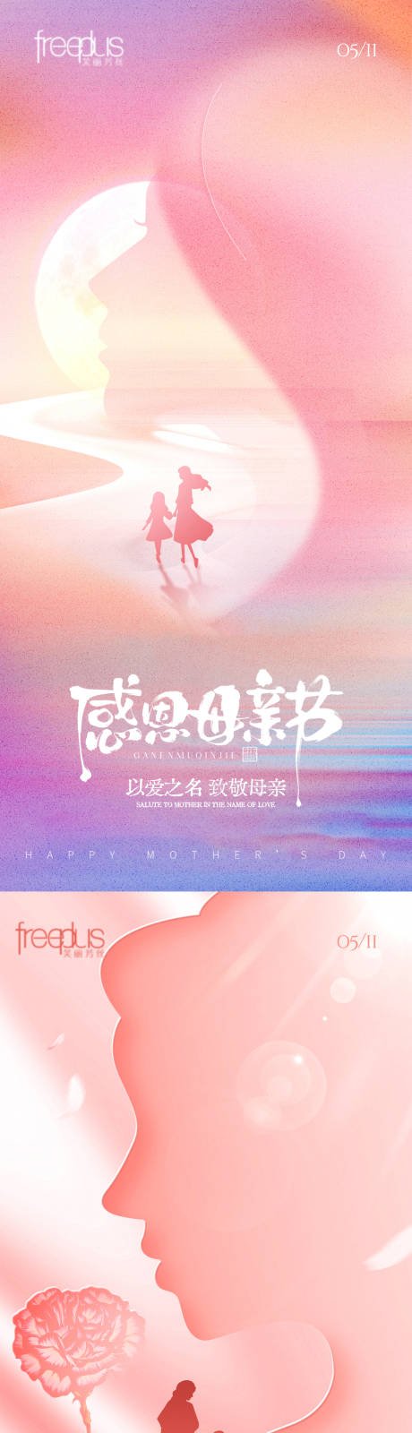 源文件下载【享设计】搜索编号：14360036191402313【母亲节氛围海报】