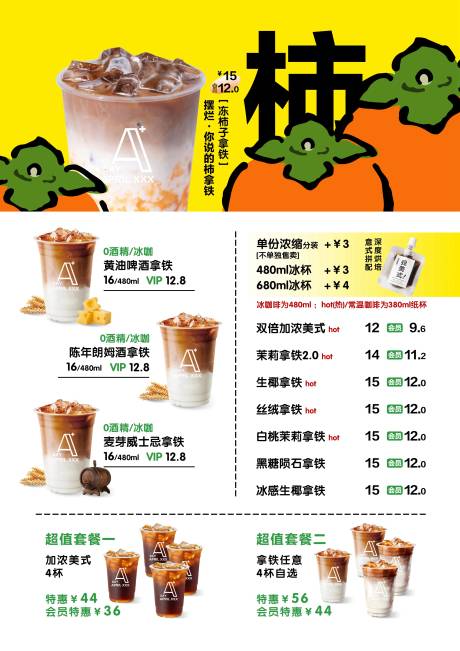 源文件下载【享设计】搜索编号：42580036449506755【咖啡价目表】