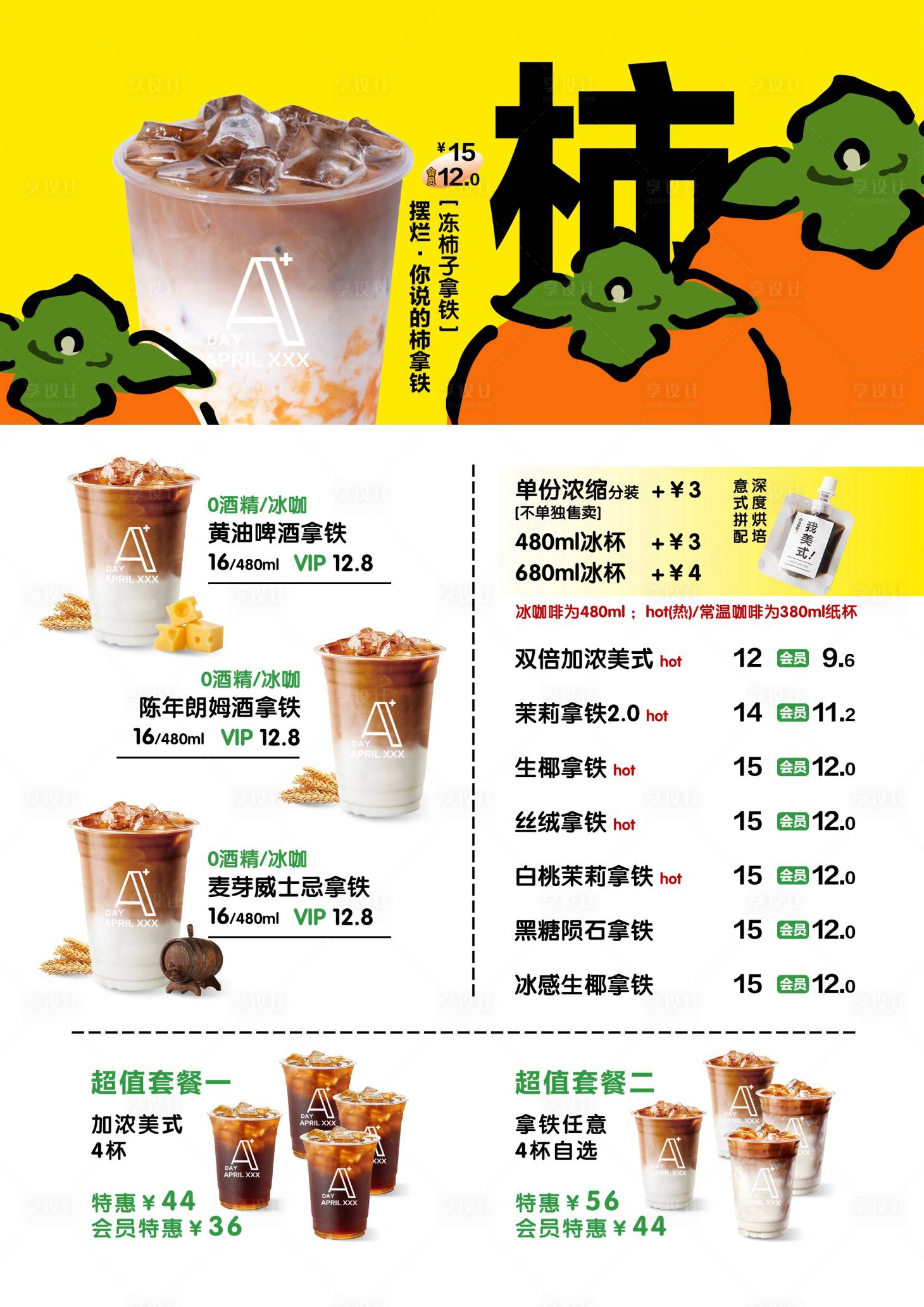 源文件下载【享设计】搜索编号：42580036449506755【咖啡价目表】