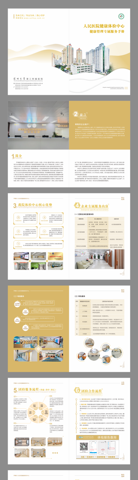 源文件下载【享设计】搜索编号：11500036497781032【医院高端金画册】