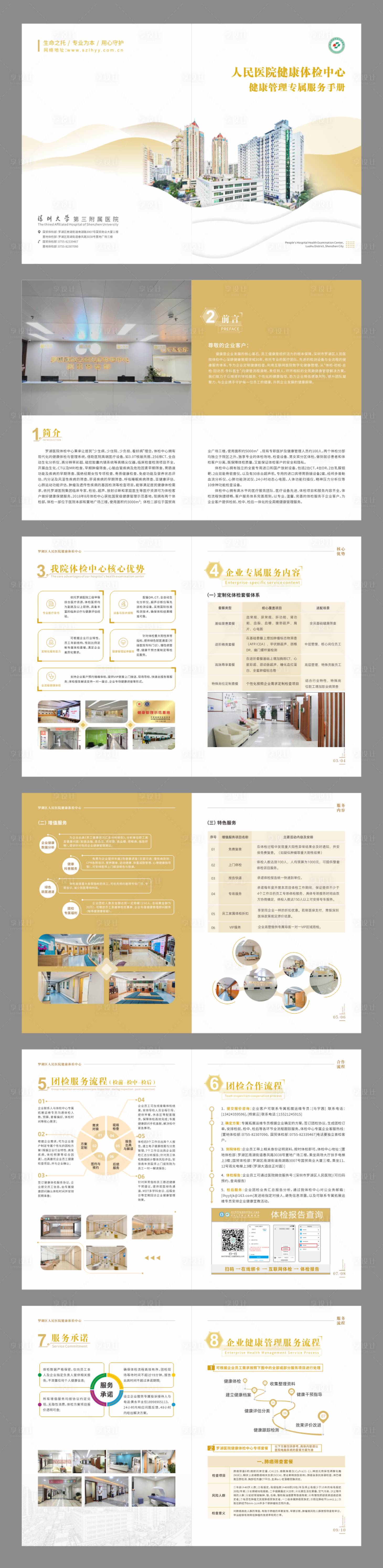 源文件下载【享设计】搜索编号：11500036497781032【医院高端金画册】
