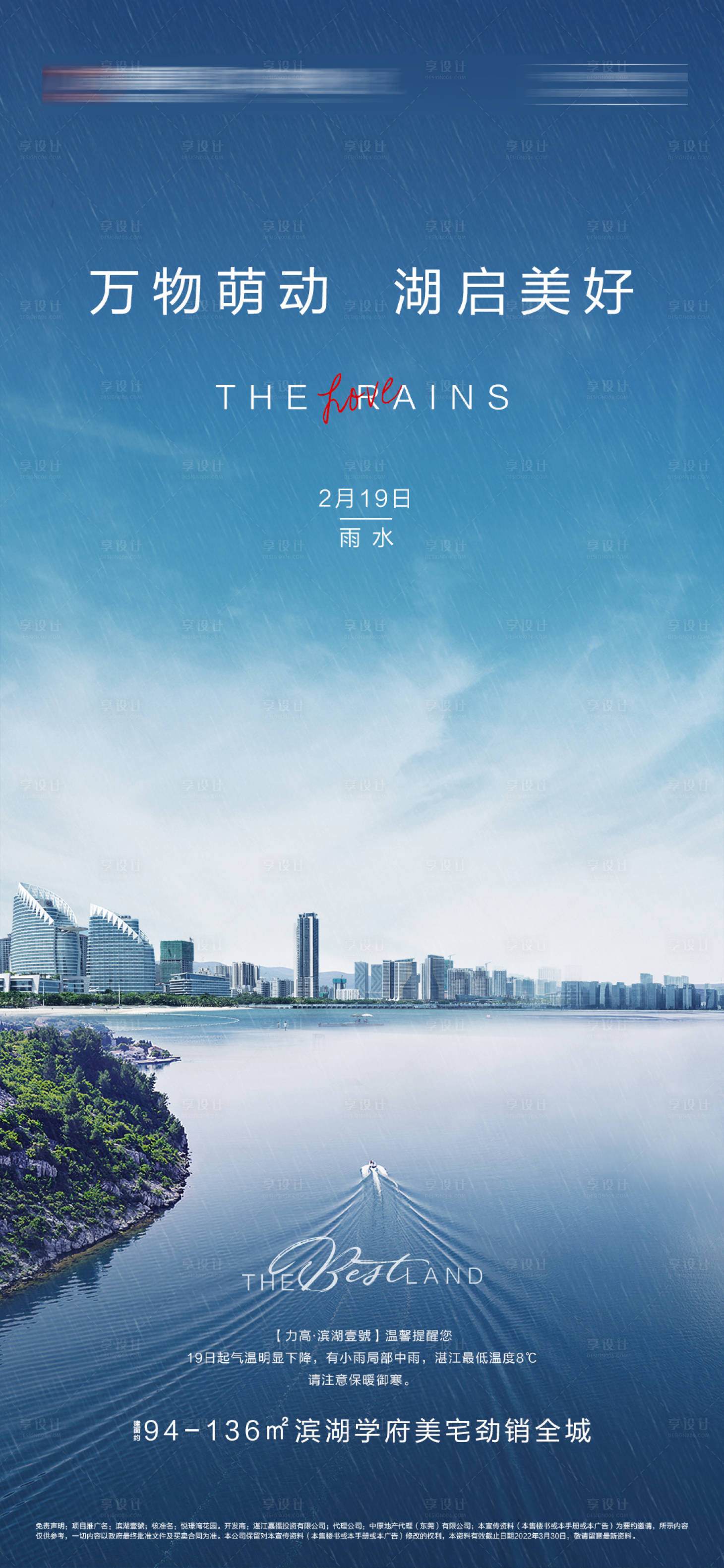 源文件下载【享设计】搜索编号：67290036166442672【雨水节气海报】