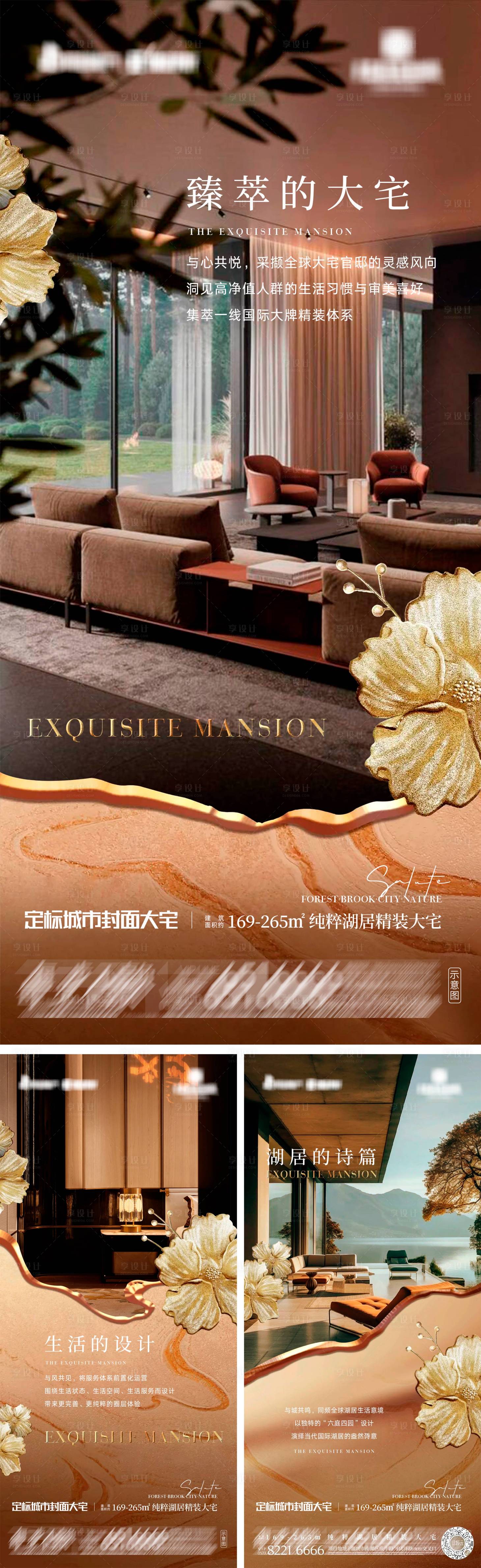 源文件下载【享设计】搜索编号：35160036272765561【地产纯粹湖居精装大宅系列海报】