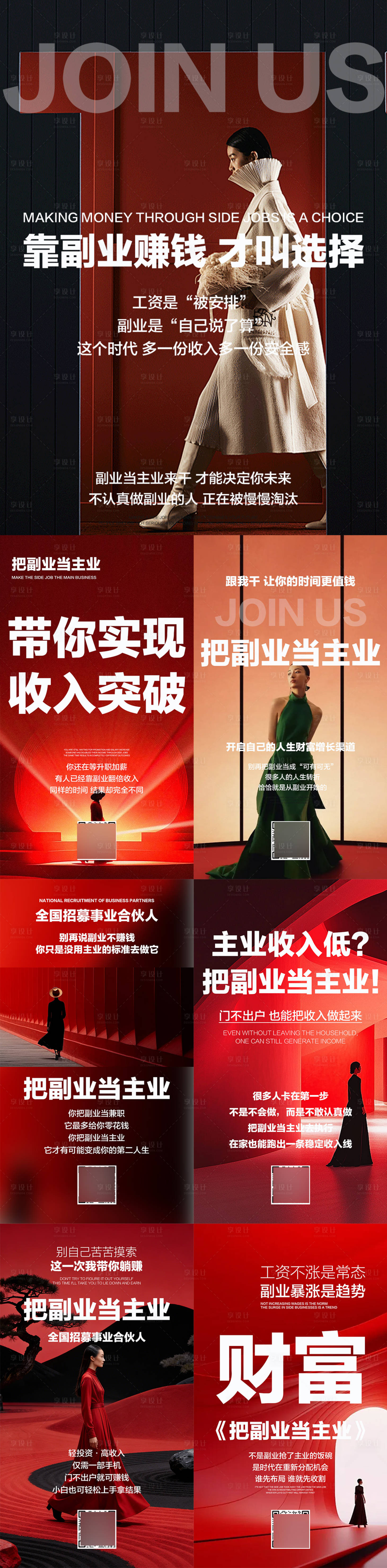 源文件下载【享设计】搜索编号：74840036355618410【医美副业海报】