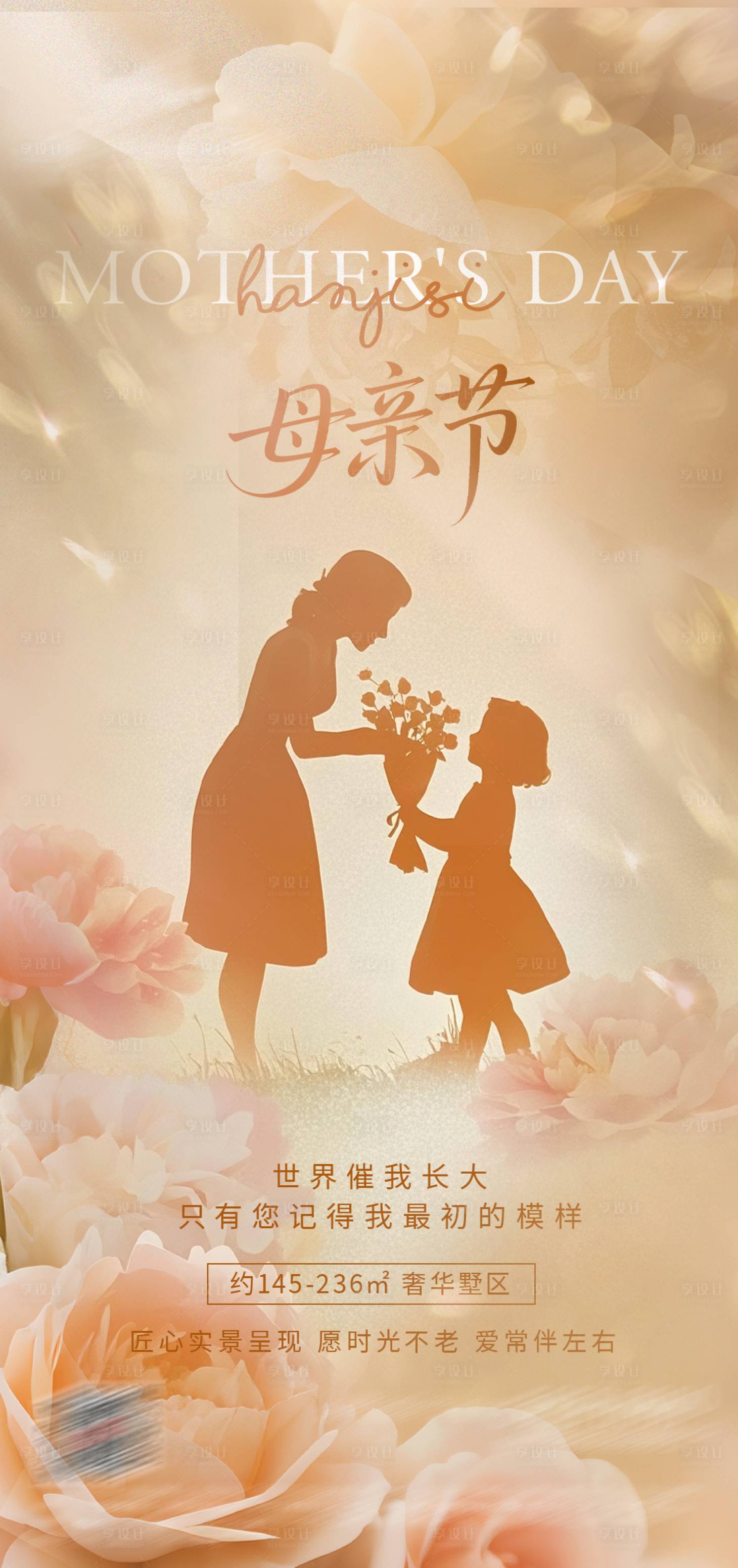 源文件下载【享设计】搜索编号：17950036291651274【母亲节海报】