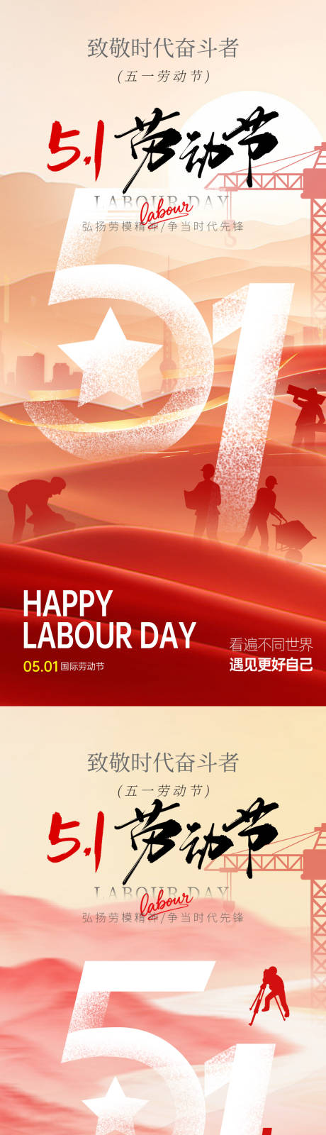 源文件下载【享设计】搜索编号：90800036196194632【五一劳动节快乐海报】