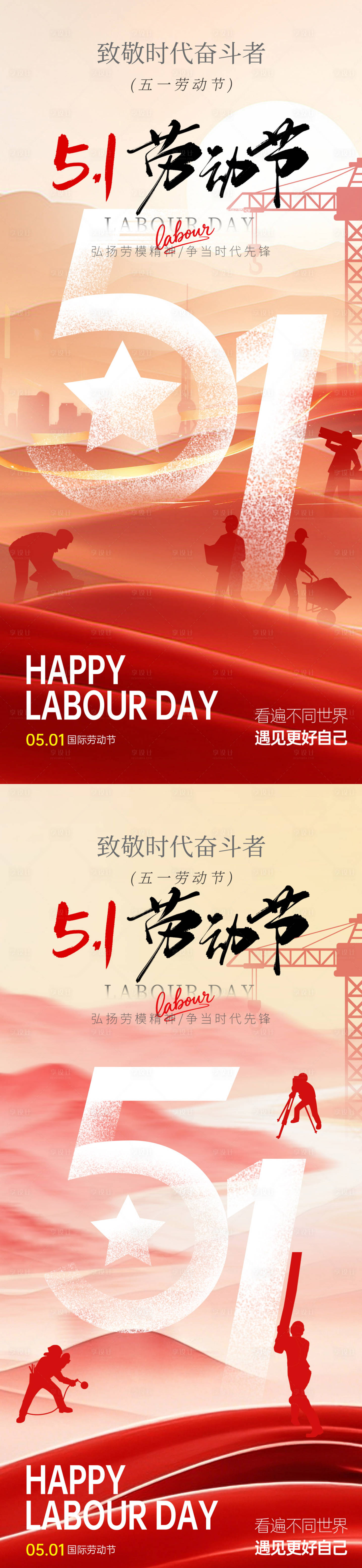 源文件下载【享设计】搜索编号：90800036196194632【五一劳动节快乐海报】
