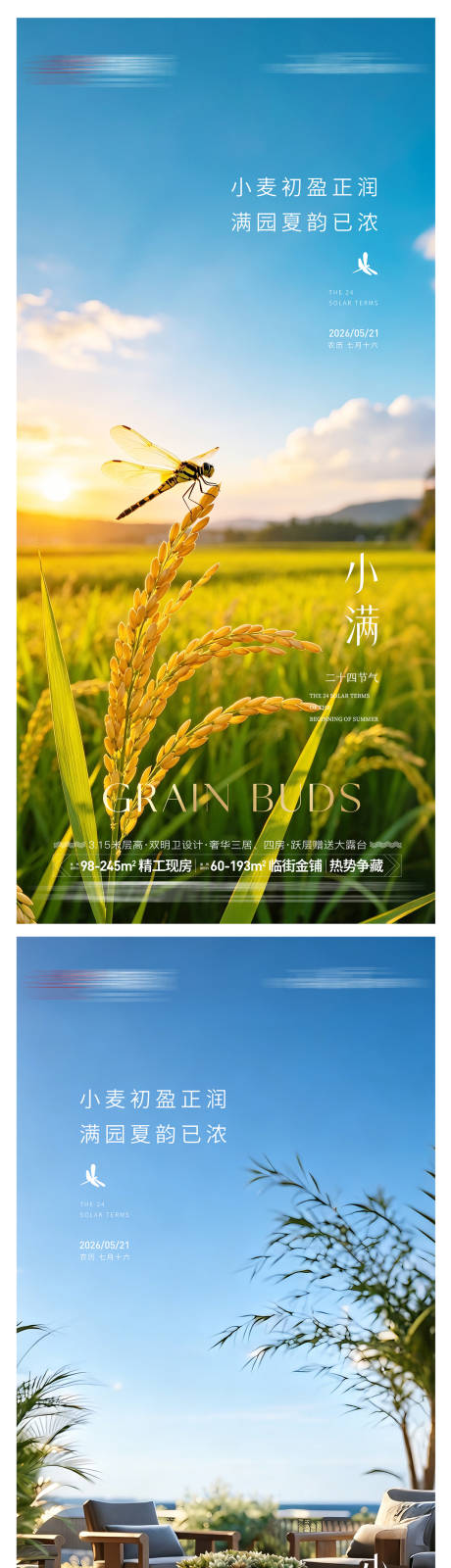 源文件下载【享设计】搜索编号：41020036645387130【地产小满节气海报】