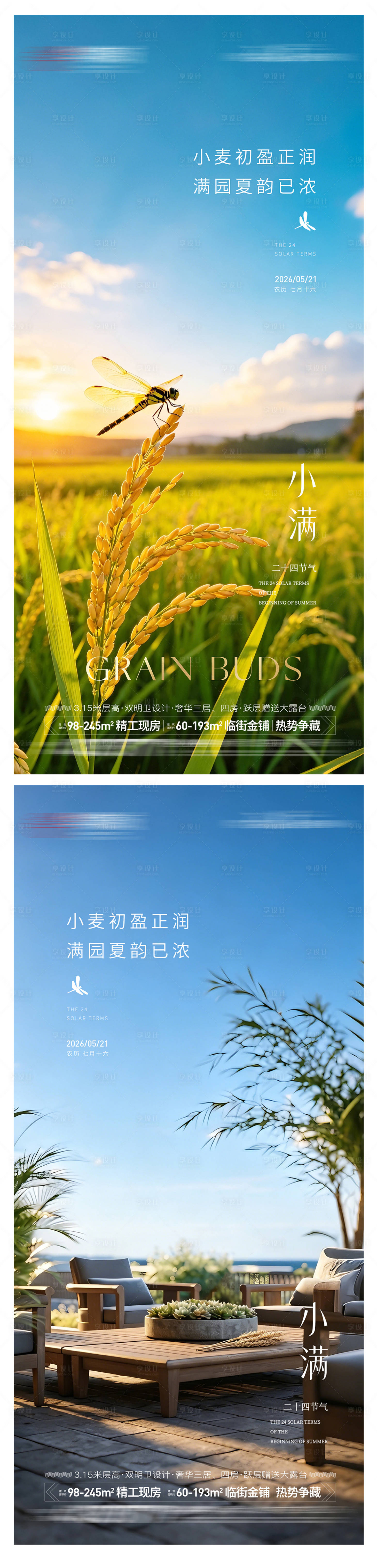 源文件下载【享设计】搜索编号：41020036645387130【地产小满节气海报】