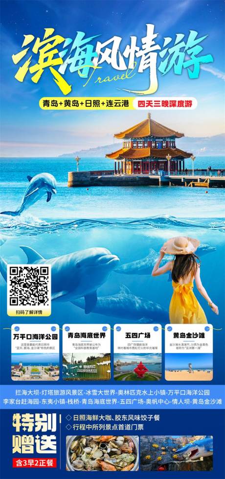 源文件下载【享设计】搜索编号：62490036443009965【青岛旅游海报】
