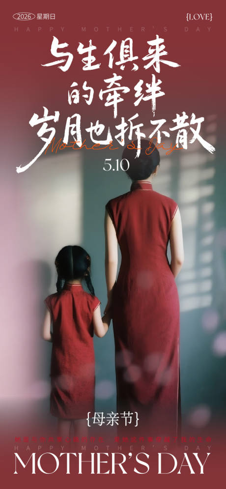 源文件下载【享设计】搜索编号：15940036475612192【母亲节海报】