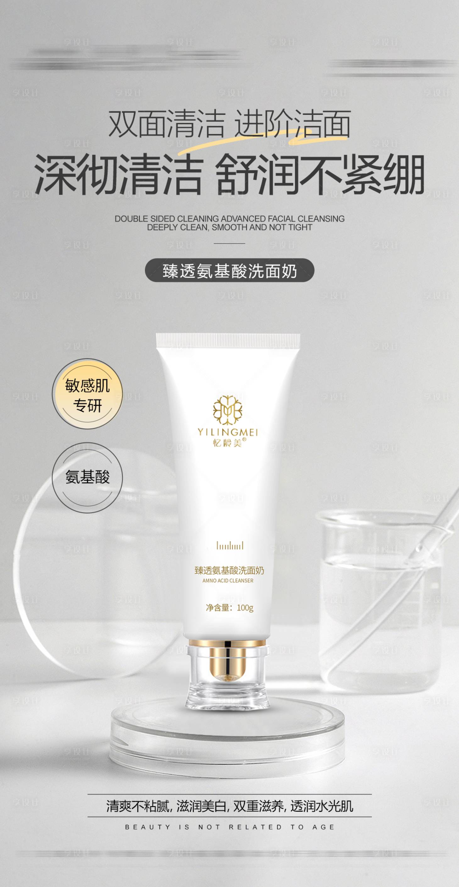 源文件下载【享设计】搜索编号：43890036365381428【氨基酸洗面奶】
