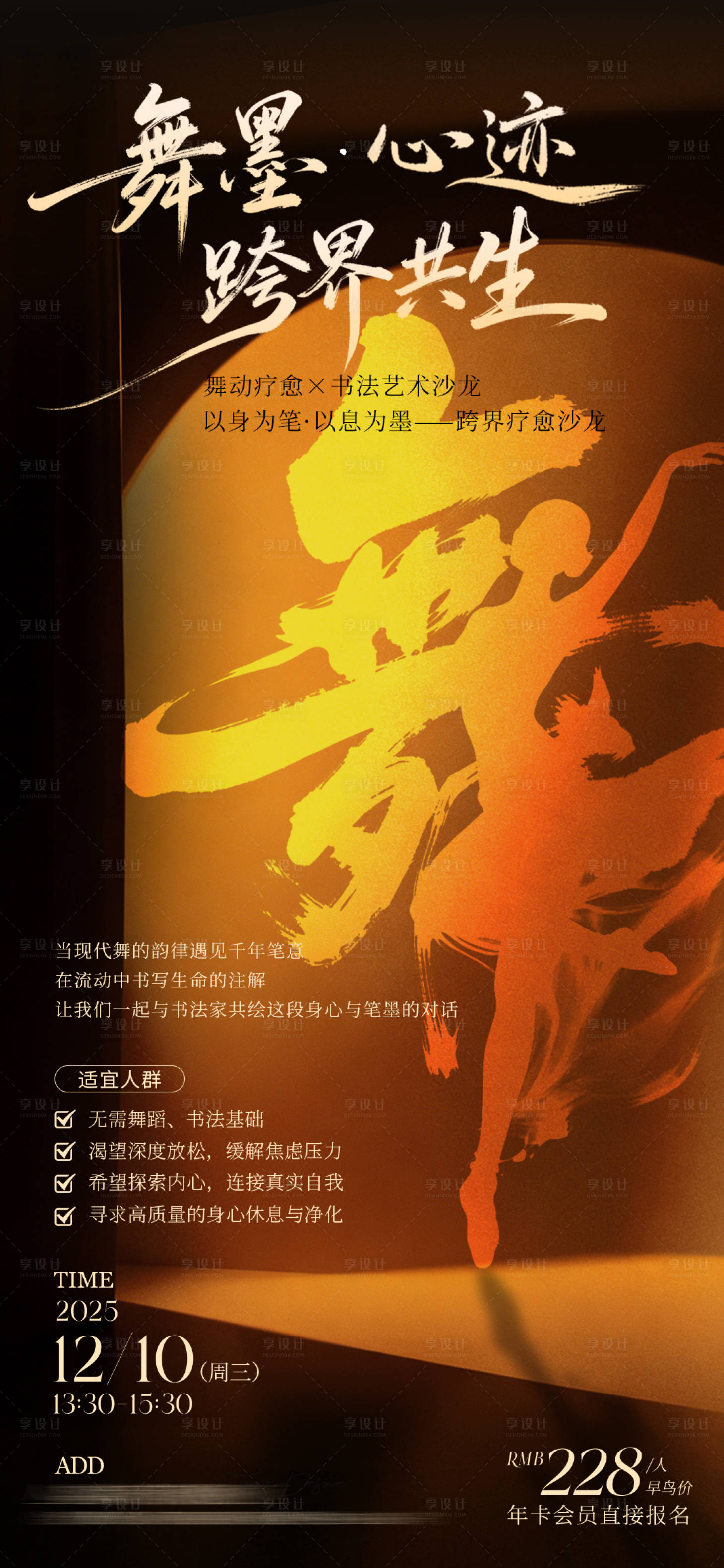 源文件下载【享设计】搜索编号：87840036342241727【舞蹈海报】