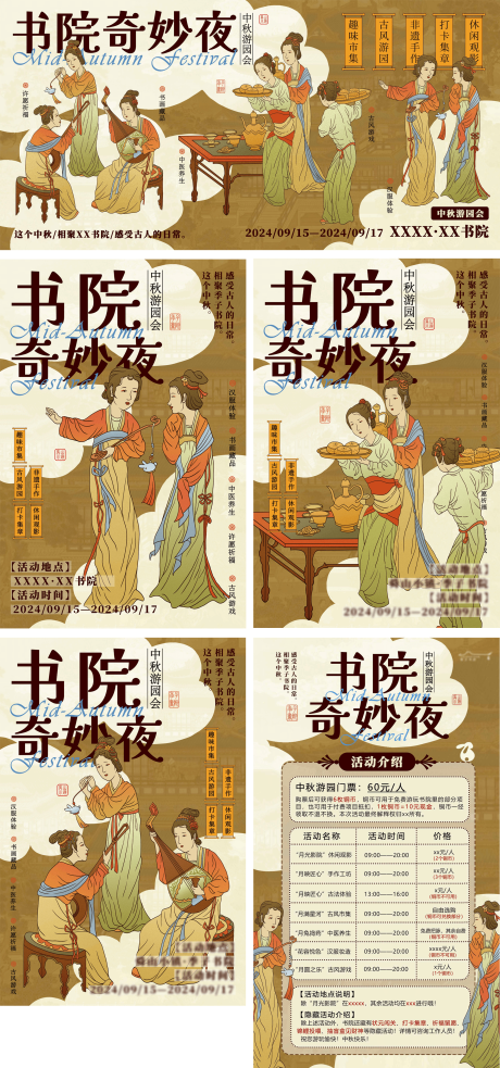 源文件下载【享设计】搜索编号：98880036419014711【中秋游园会活动海报】