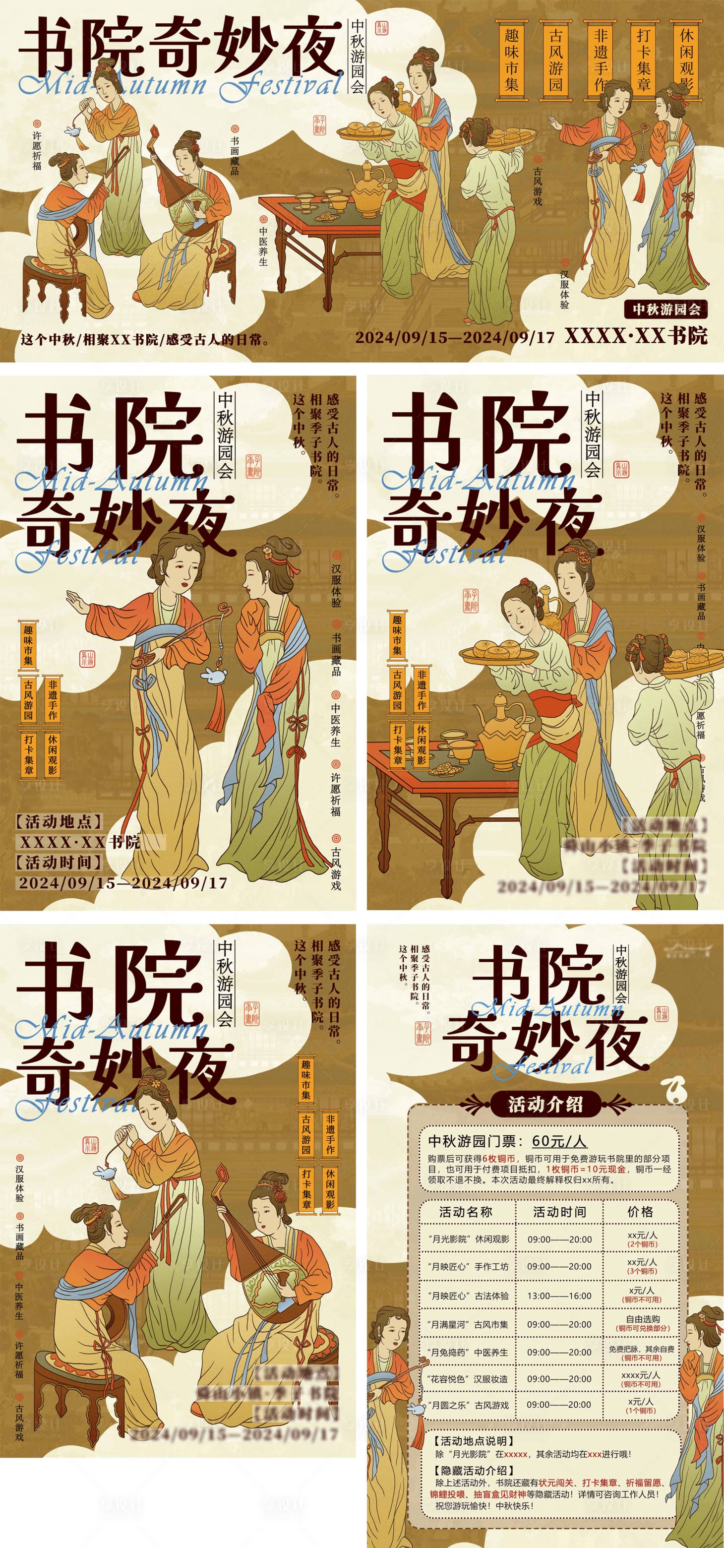 源文件下载【享设计】搜索编号：98880036419014711【中秋游园会活动海报】