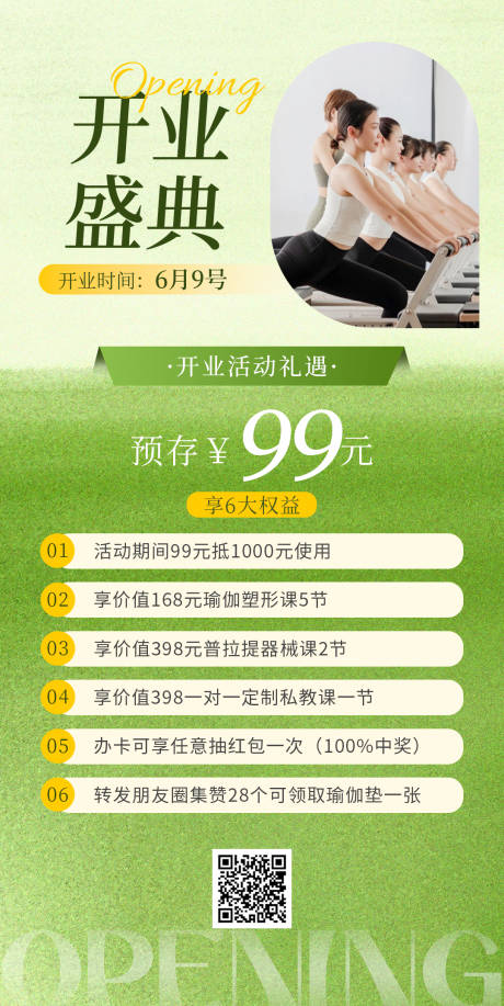 源文件下载【享设计】搜索编号：48390036622829809【瑜伽普拉提开业海报】