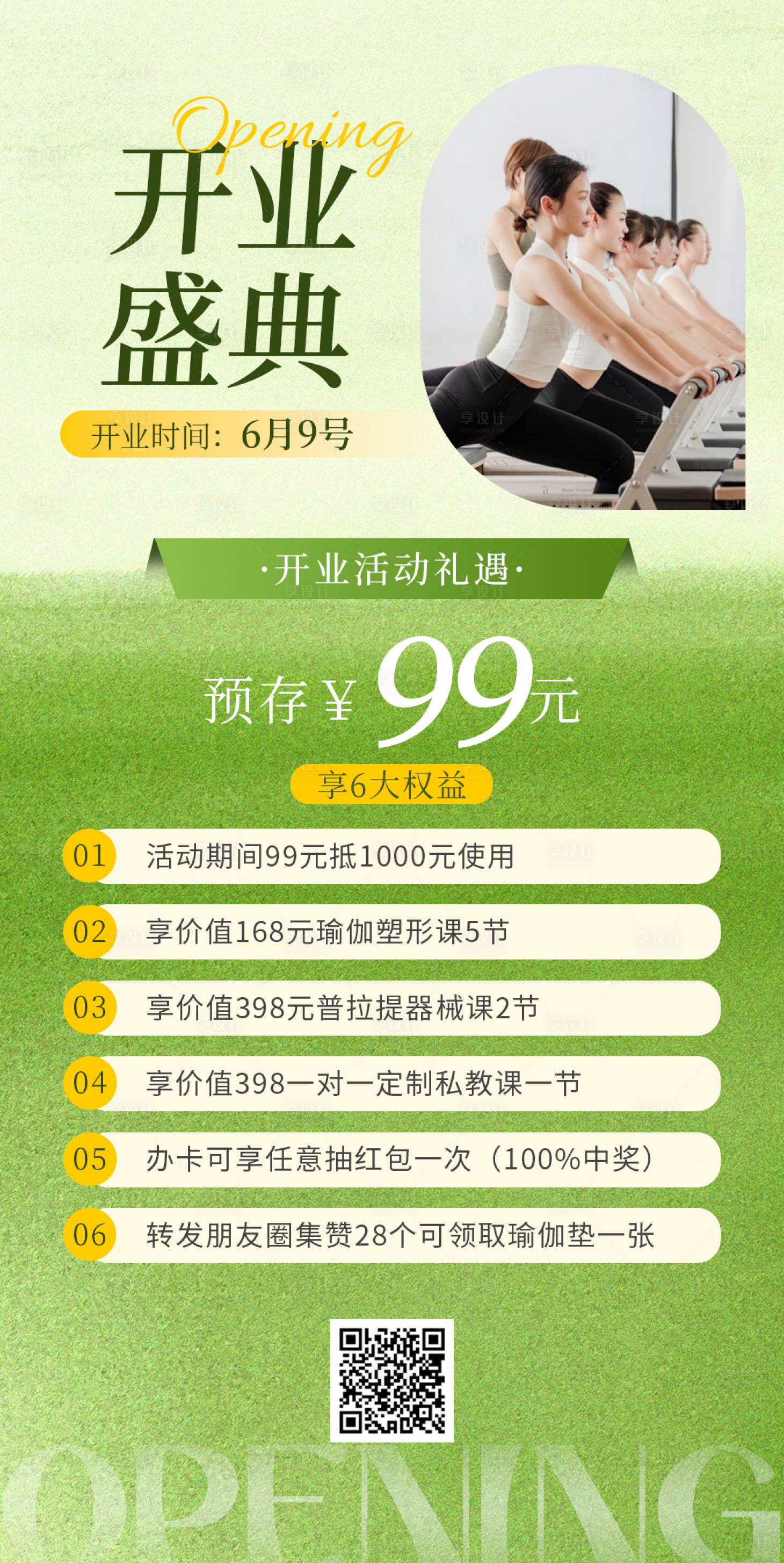 源文件下载【享设计】搜索编号：48390036622829809【瑜伽普拉提开业海报】