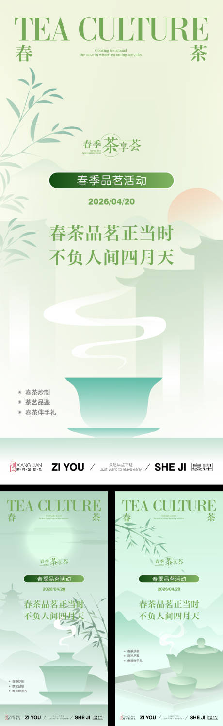 源文件下载【享设计】搜索编号：24330036418977787【茶艺文化系列海报】