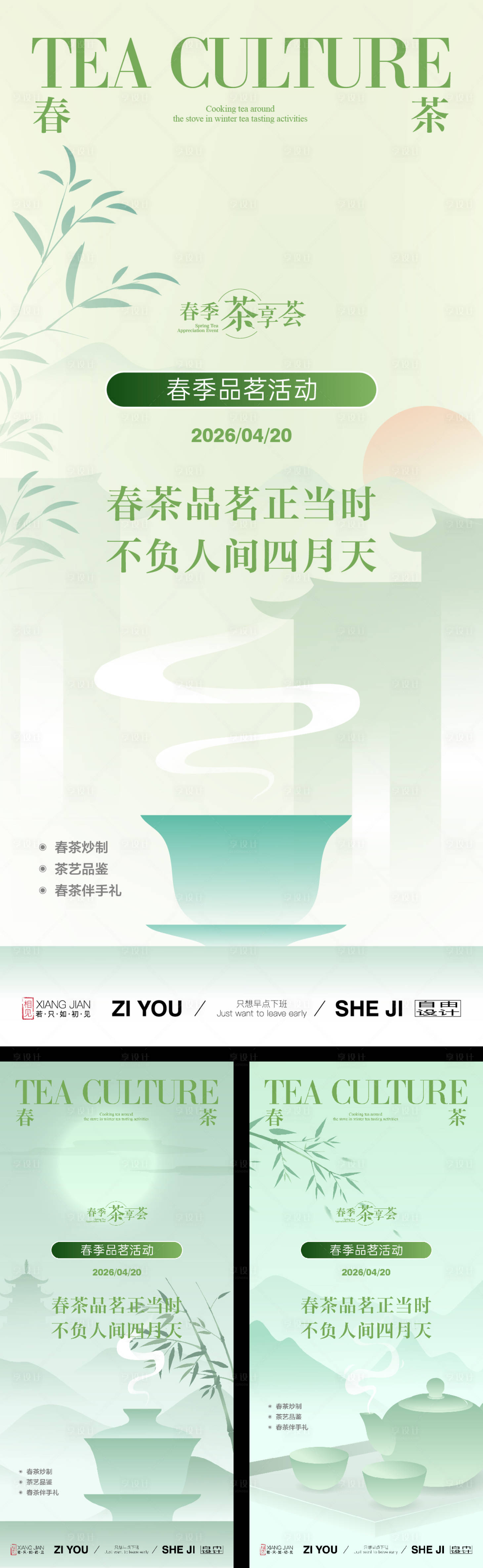 源文件下载【享设计】搜索编号：24330036418977787【茶艺文化系列海报】