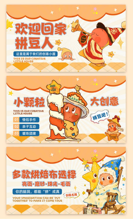 源文件下载【享设计】搜索编号：26890036630932035【拼豆DIY轮播图banner】