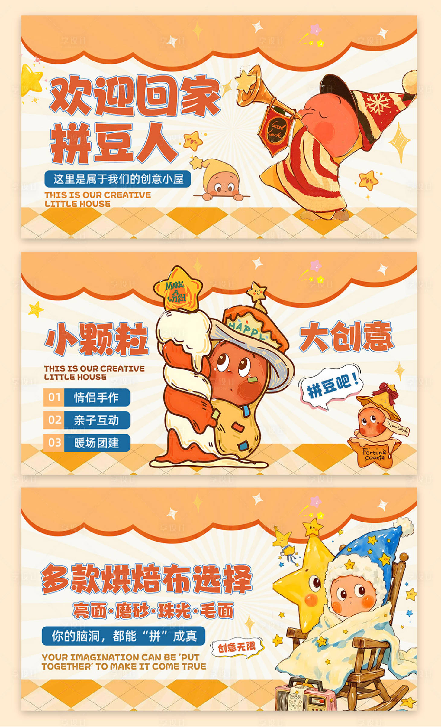 源文件下载【享设计】搜索编号：26890036630932035【拼豆DIY轮播图banner】