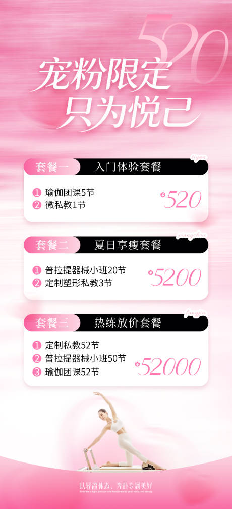 源文件下载【享设计】搜索编号：56390036473723943【瑜伽普拉提520活动海报】
