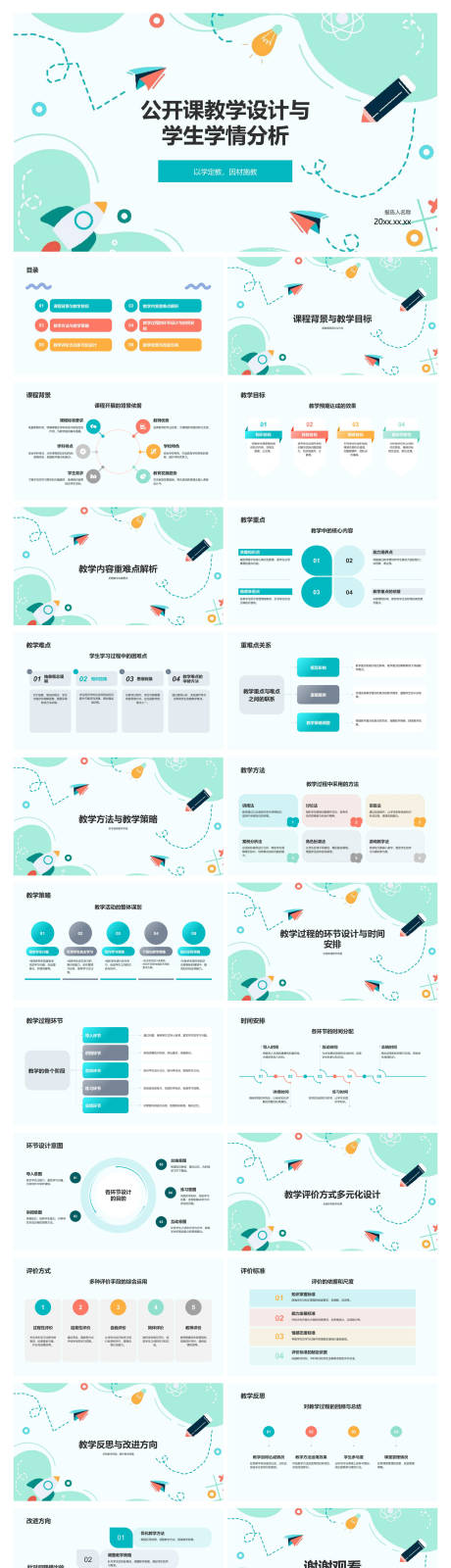 源文件下载【享设计】搜索编号：34530036477081467【公开课教学设计PPT】