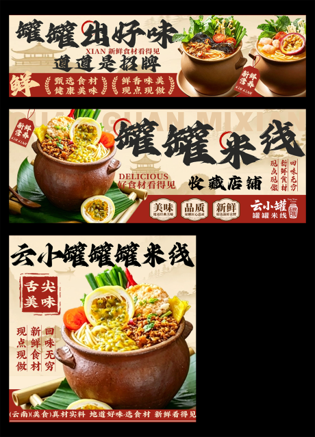 源文件下载【享设计】搜索编号：92040036377433896【罐罐米线外卖店铺装修】