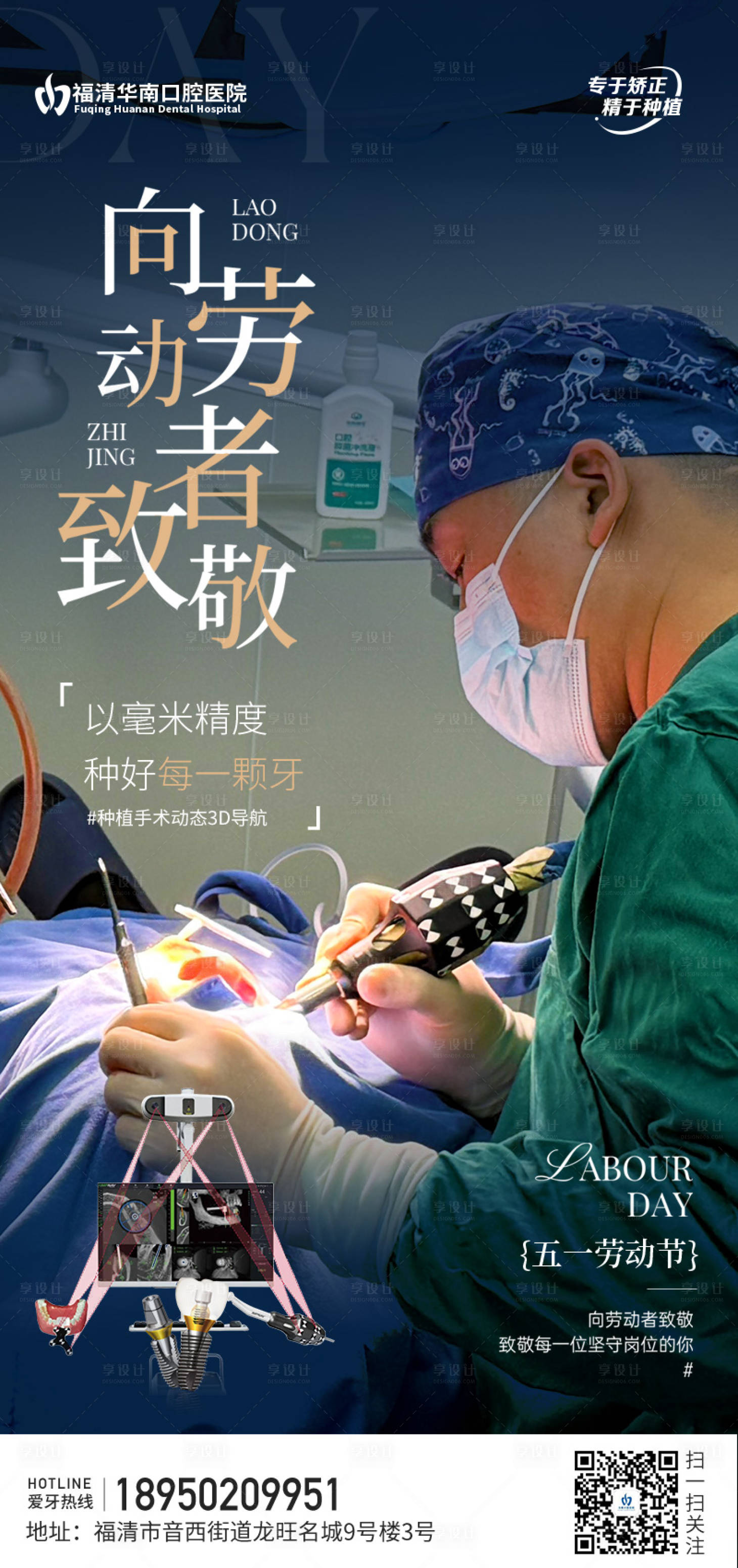 源文件下载【享设计】搜索编号：48790036616086029【口腔劳动节致敬劳动者】
