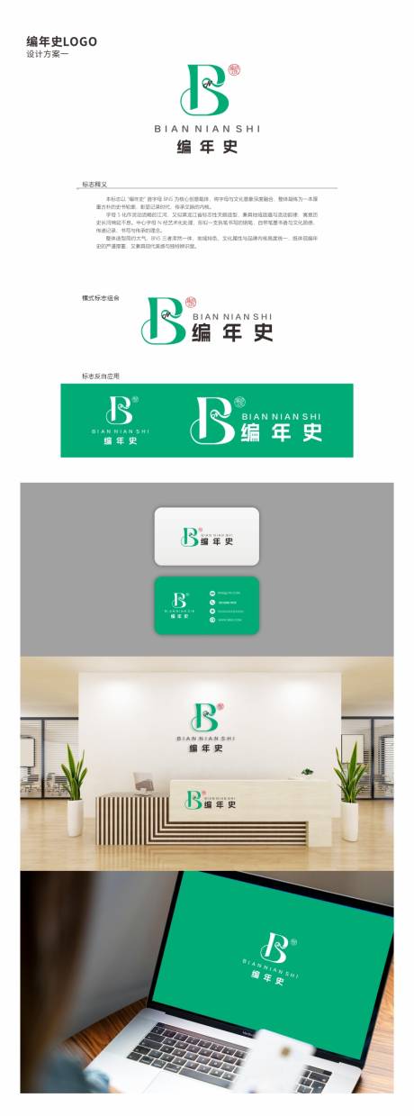源文件下载【享设计】搜索编号：82470036192855708【编年史文旅LOGO】
