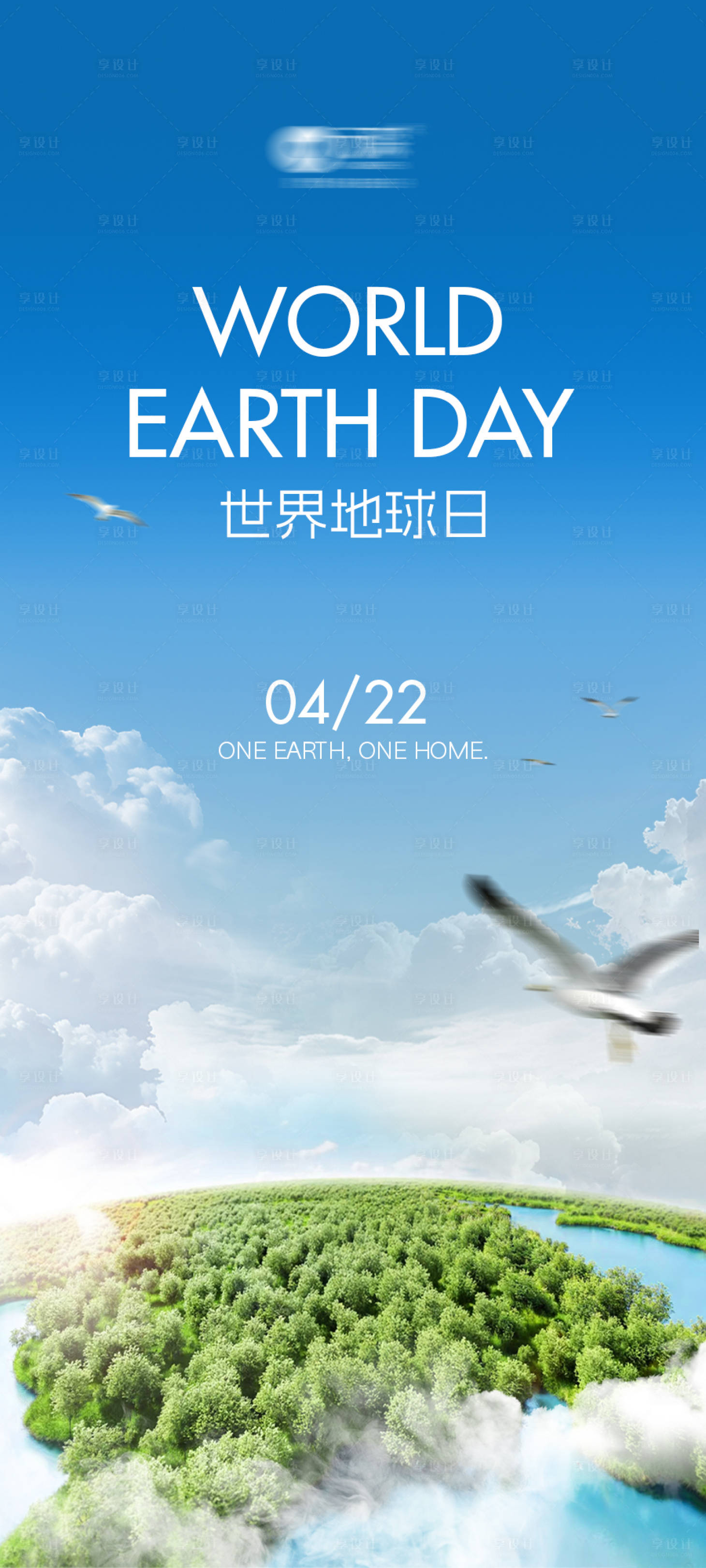 源文件下载【享设计】搜索编号：39250036328888240【世界地球日海报】