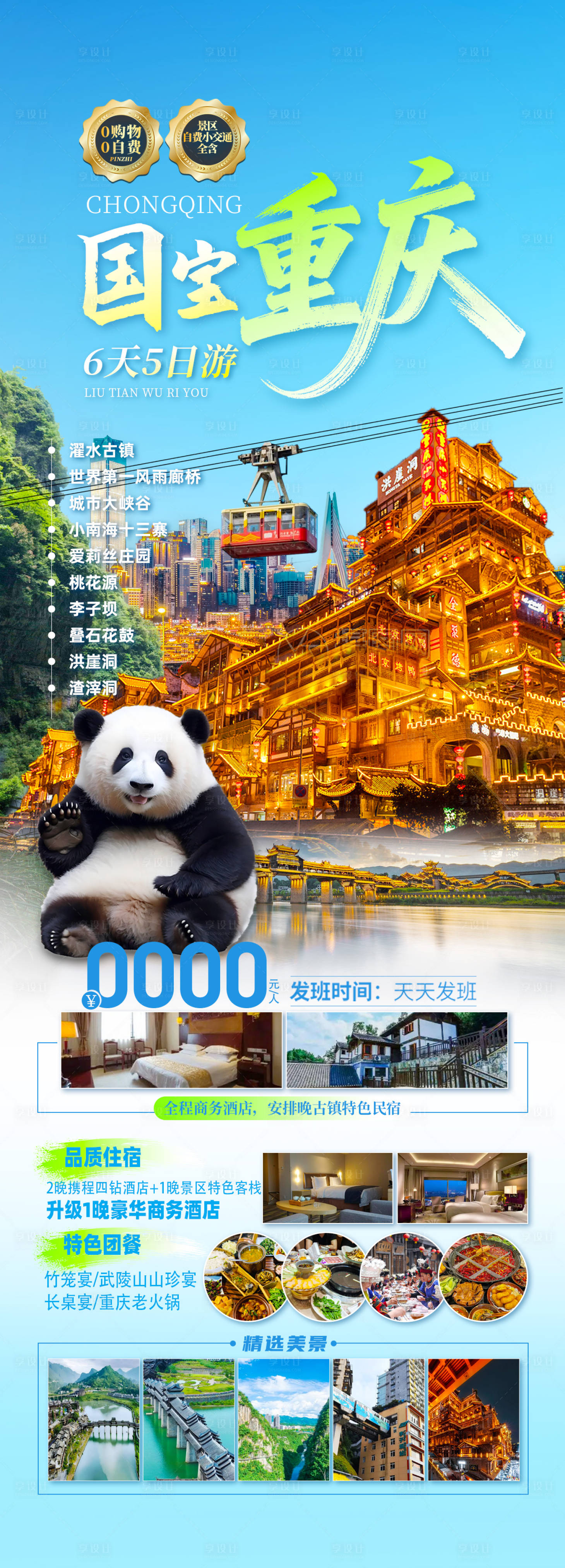 源文件下载【享设计】搜索编号：52000036568074214【国宝重庆旅游海报】