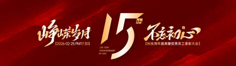 源文件下载【享设计】搜索编号：39270036225293725【十五周年庆典主视觉】